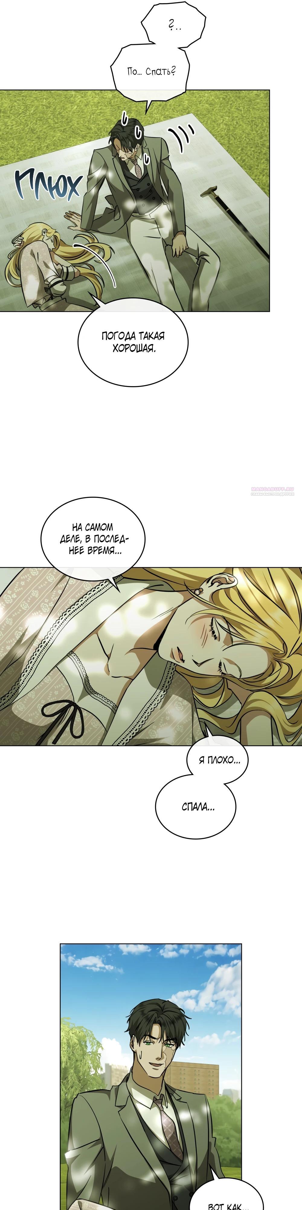 Манга Искупление графа Ноттингема - Глава 77 Страница 6