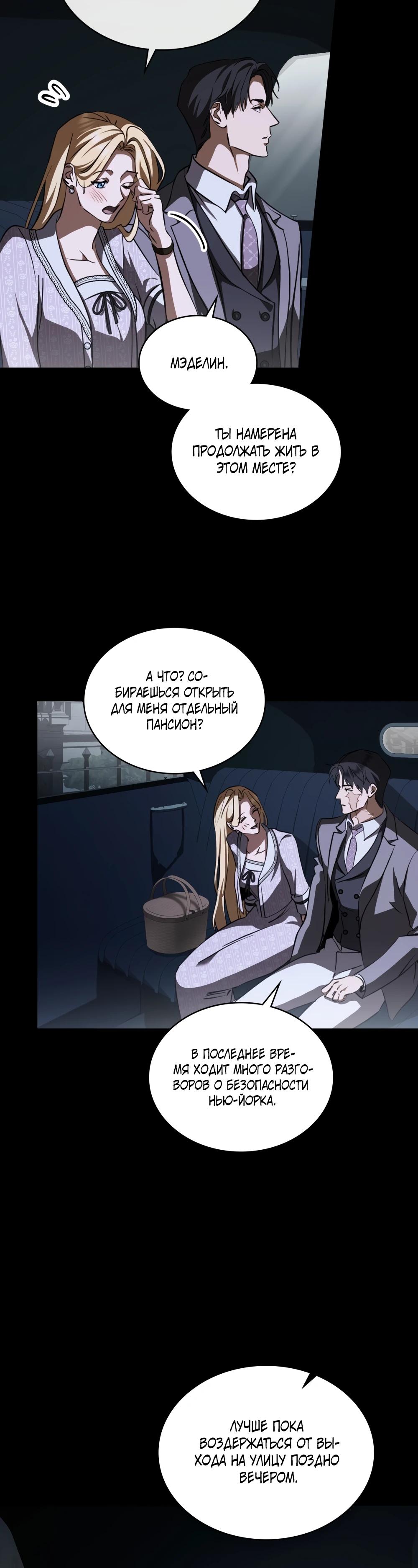 Манга Искупление графа Ноттингема - Глава 77 Страница 25