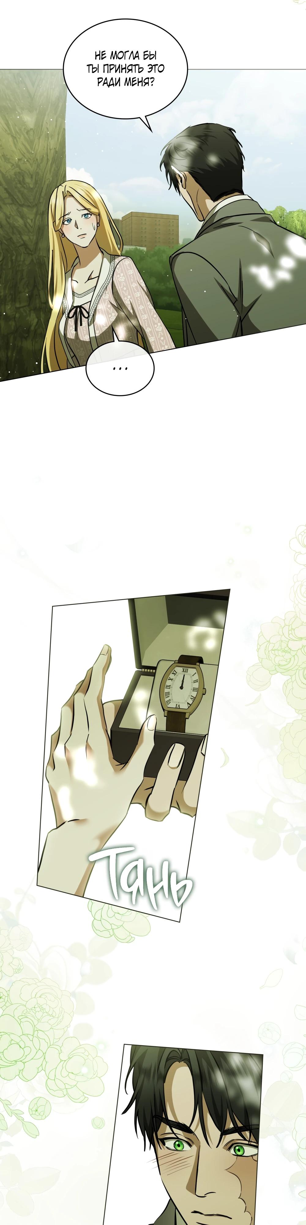 Манга Искупление графа Ноттингема - Глава 77 Страница 4