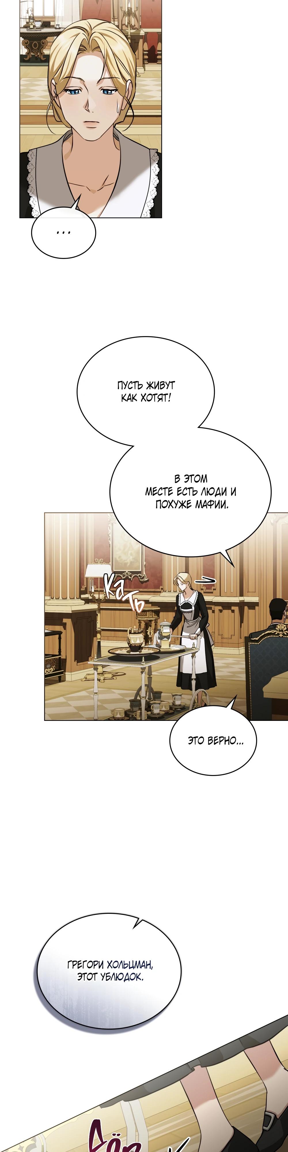 Манга Искупление графа Ноттингема - Глава 77 Страница 28