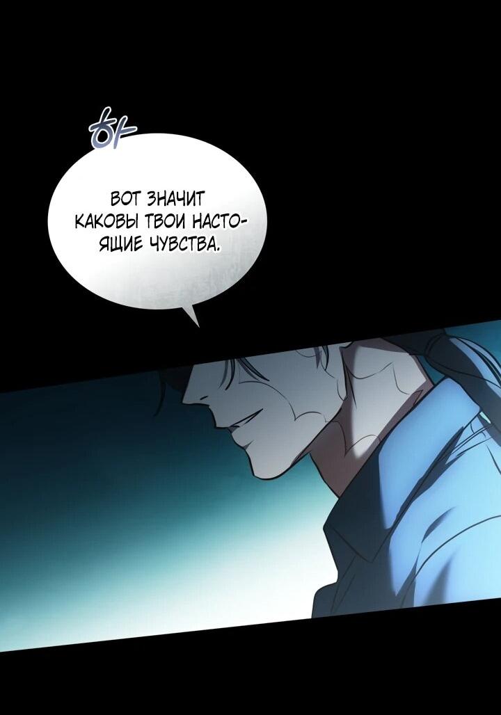 Манга Искупление графа Ноттингема - Глава 84 Страница 40