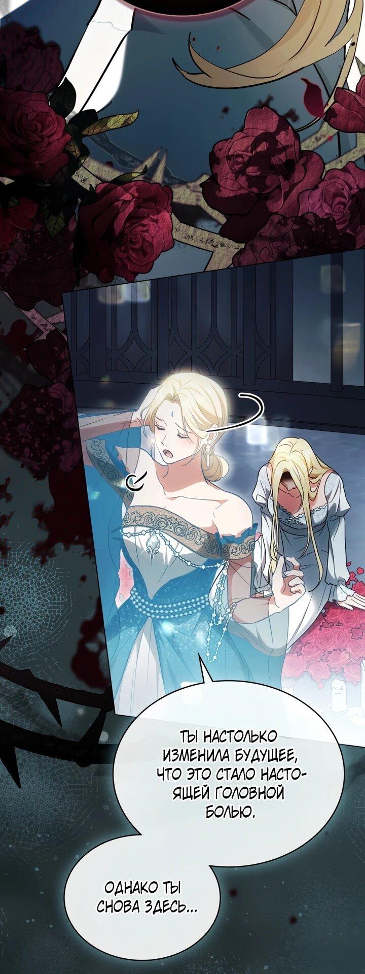 Манга Искупление графа Ноттингема - Глава 84 Страница 28