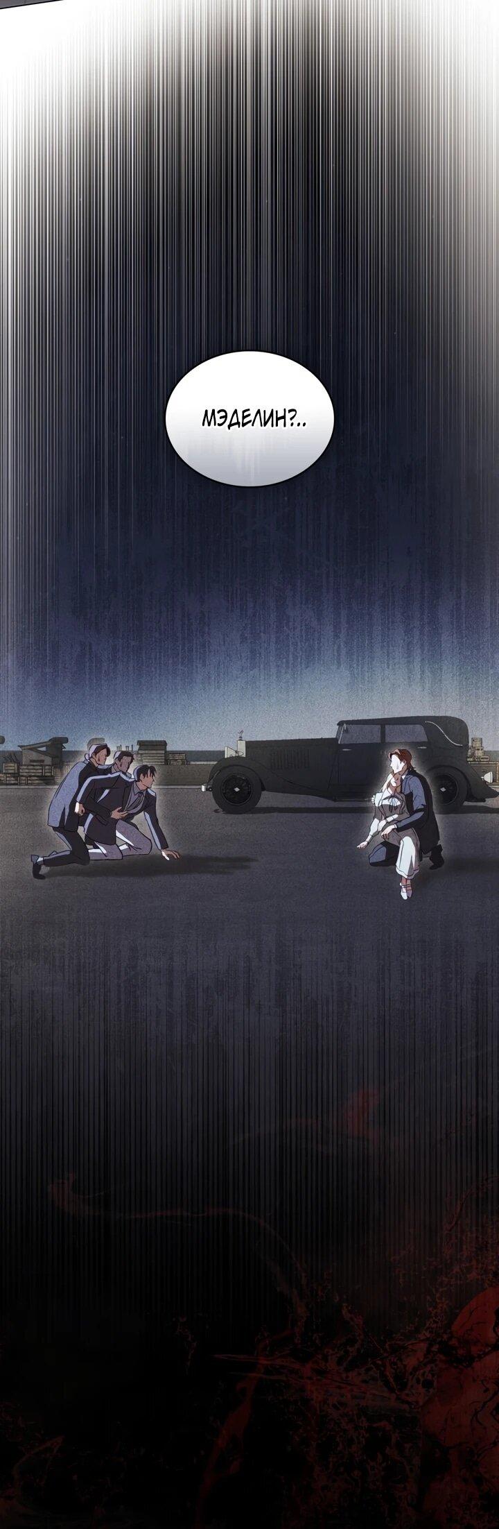 Манга Искупление графа Ноттингема - Глава 84 Страница 10