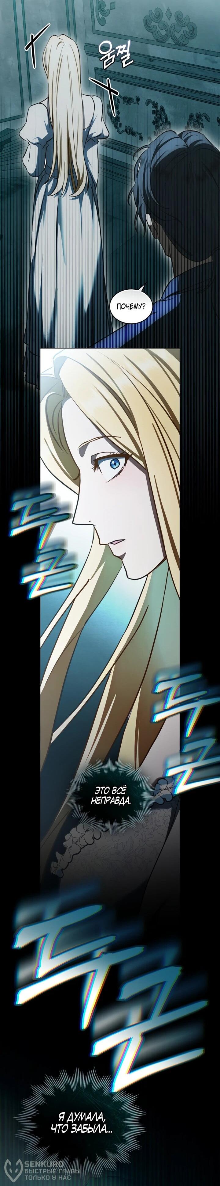 Манга Искупление графа Ноттингема - Глава 84 Страница 36