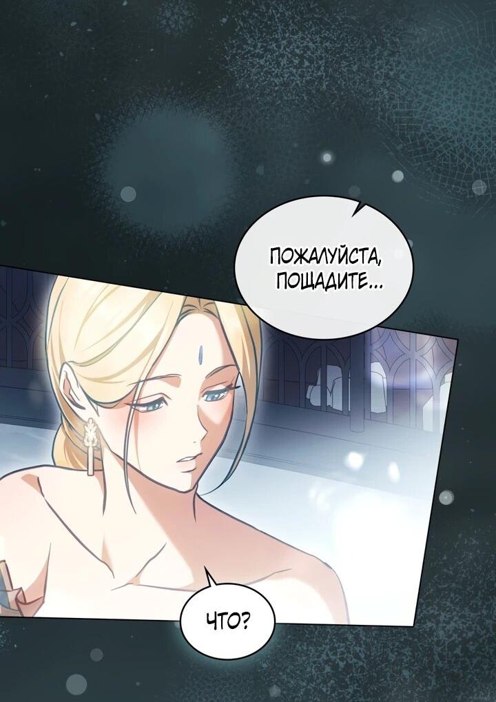 Манга Искупление графа Ноттингема - Глава 84 Страница 29