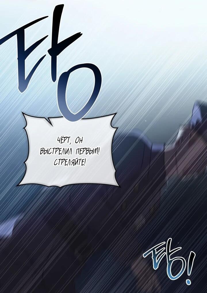 Манга Искупление графа Ноттингема - Глава 84 Страница 4