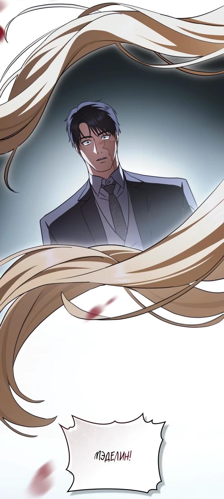 Манга Искупление графа Ноттингема - Глава 84 Страница 3