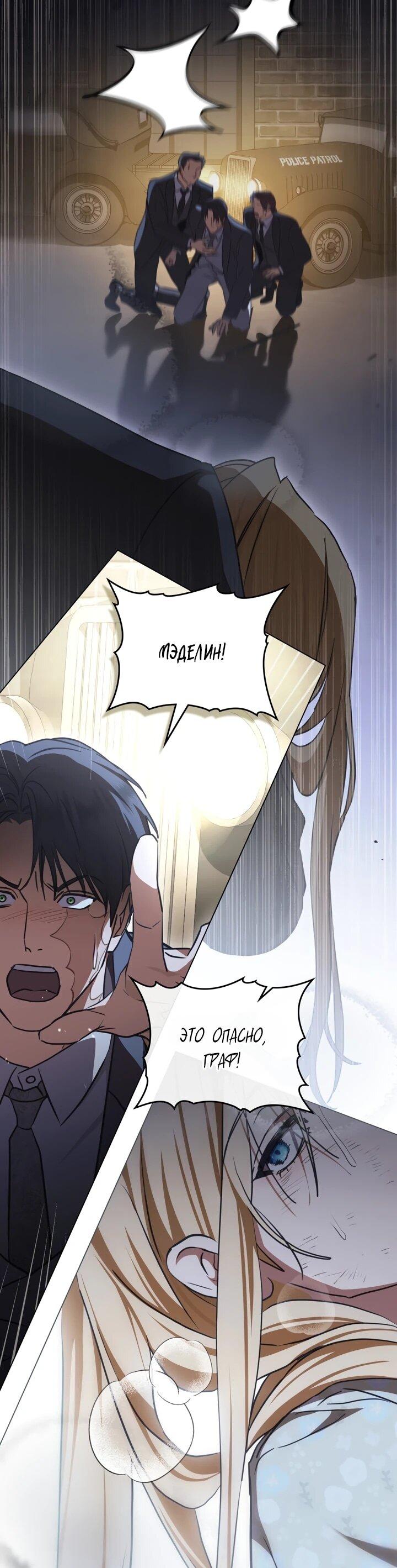 Манга Искупление графа Ноттингема - Глава 84 Страница 6