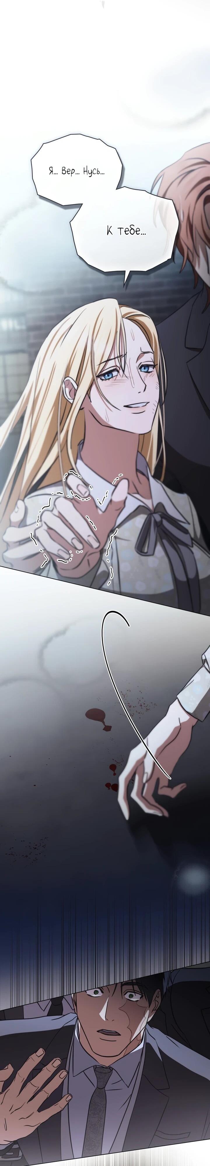 Манга Искупление графа Ноттингема - Глава 84 Страница 9