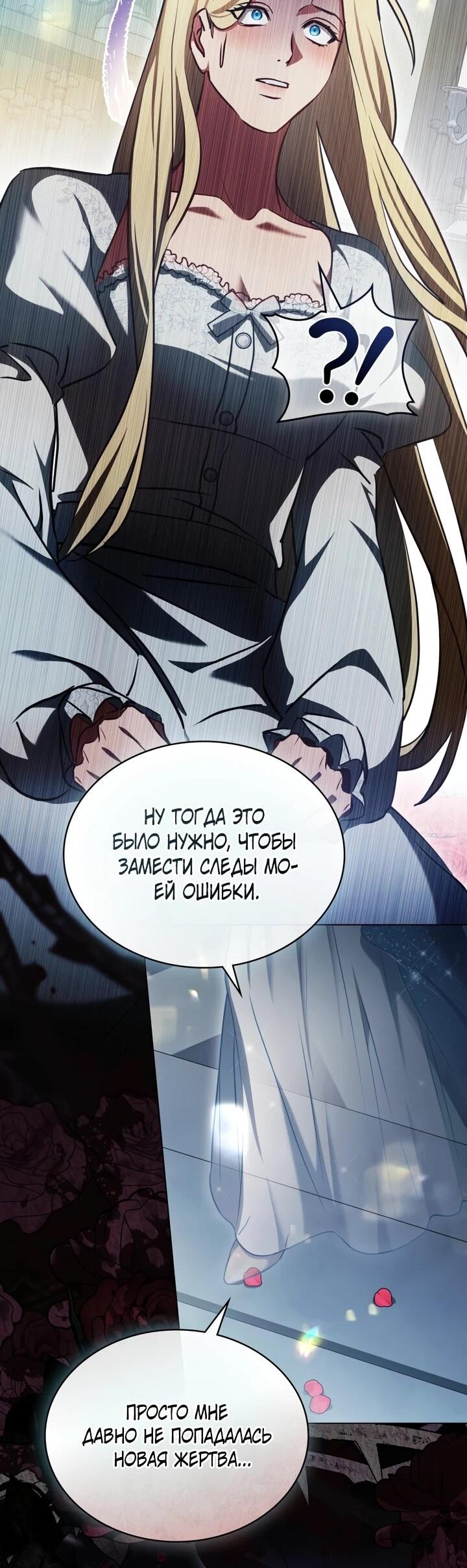 Манга Искупление графа Ноттингема - Глава 84 Страница 25