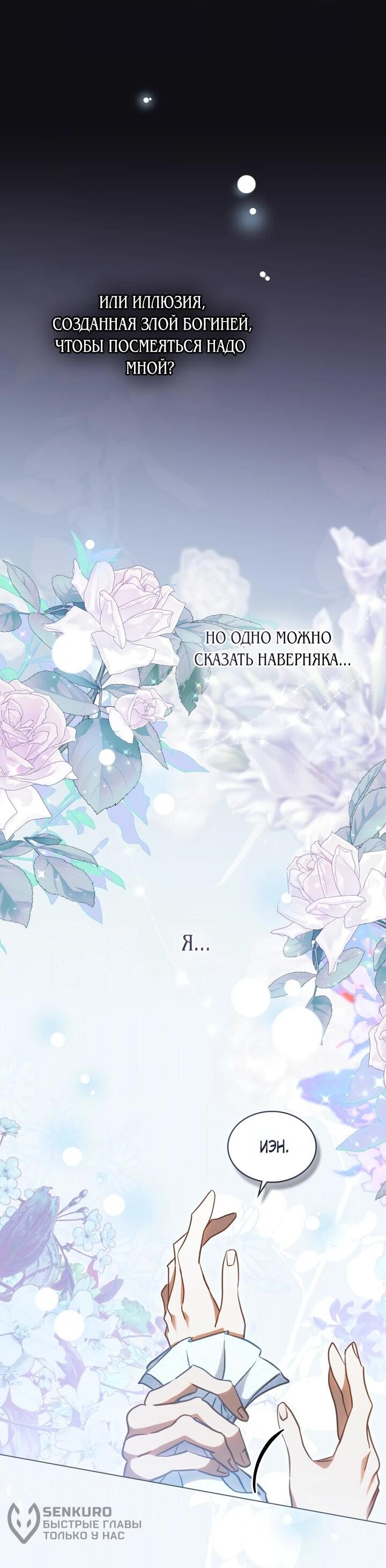 Манга Искупление графа Ноттингема - Глава 84 Страница 44