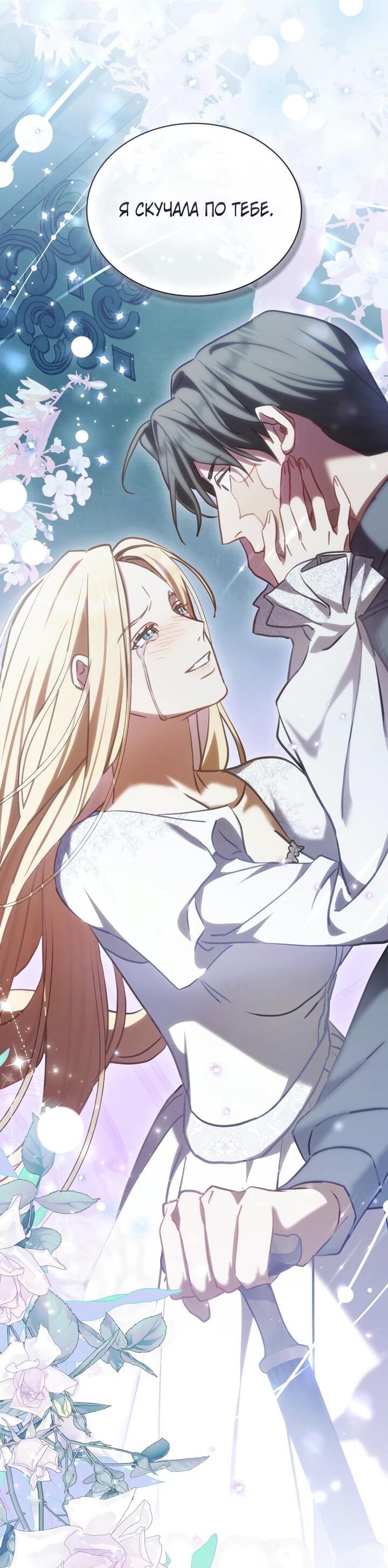 Манга Искупление графа Ноттингема - Глава 84 Страница 46