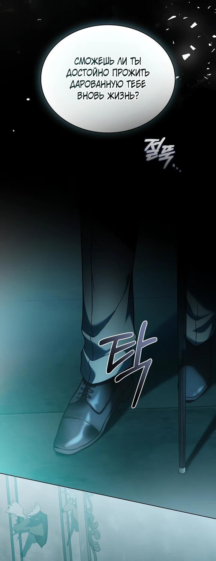 Манга Искупление графа Ноттингема - Глава 84 Страница 35