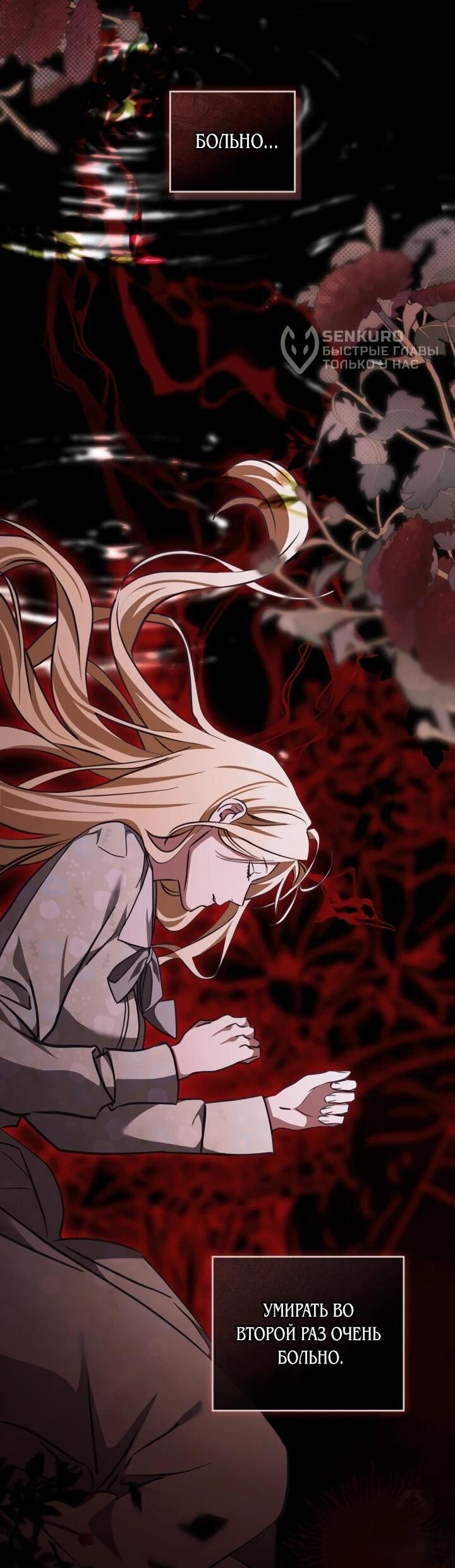 Манга Искупление графа Ноттингема - Глава 84 Страница 12