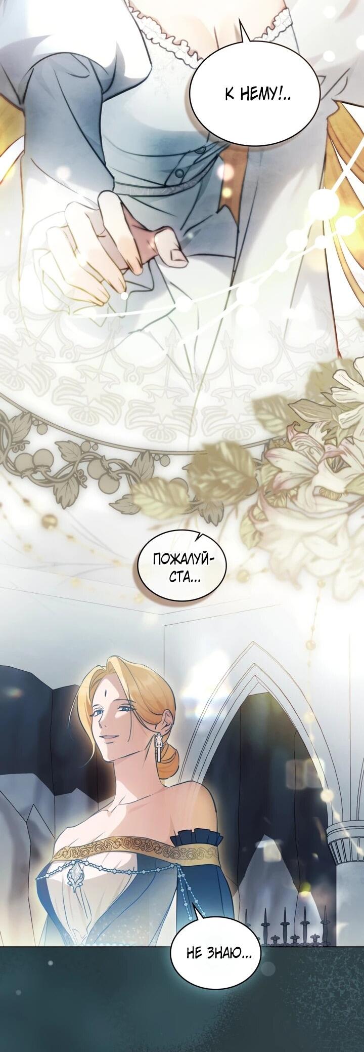 Манга Искупление графа Ноттингема - Глава 84 Страница 31