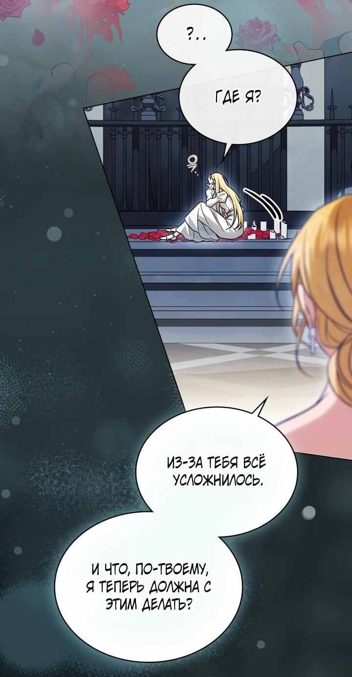 Манга Искупление графа Ноттингема - Глава 84 Страница 17