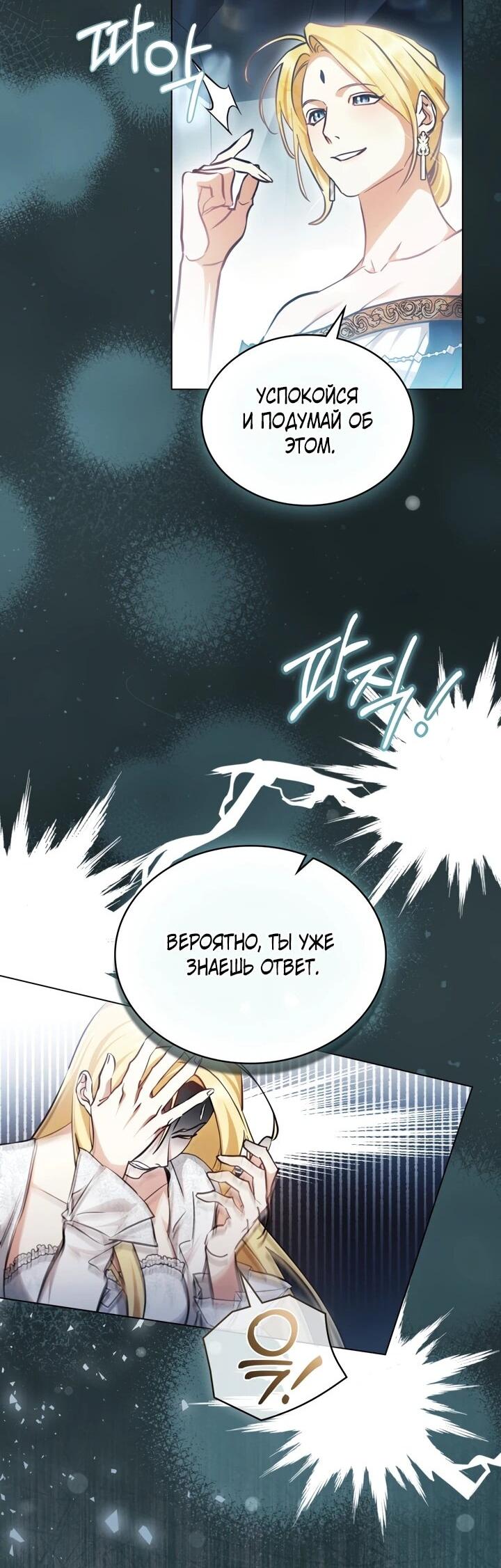 Манга Искупление графа Ноттингема - Глава 84 Страница 20