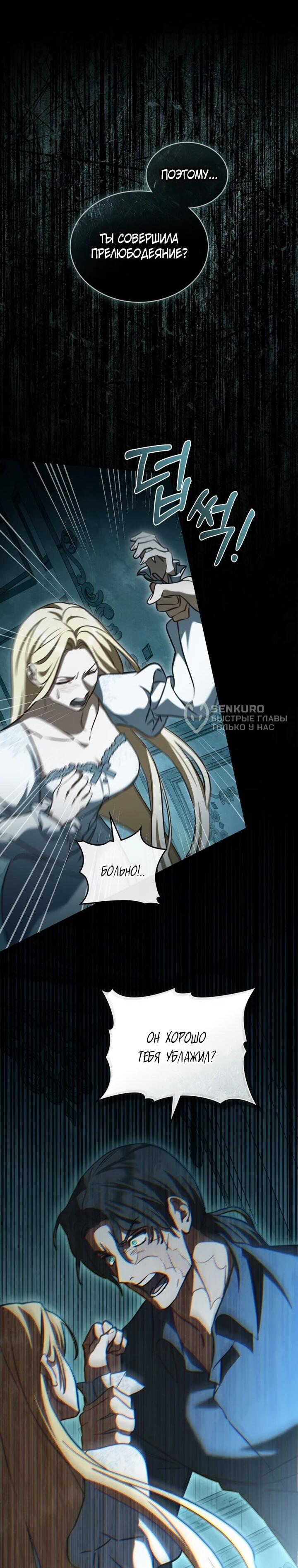 Манга Искупление графа Ноттингема - Глава 84 Страница 41