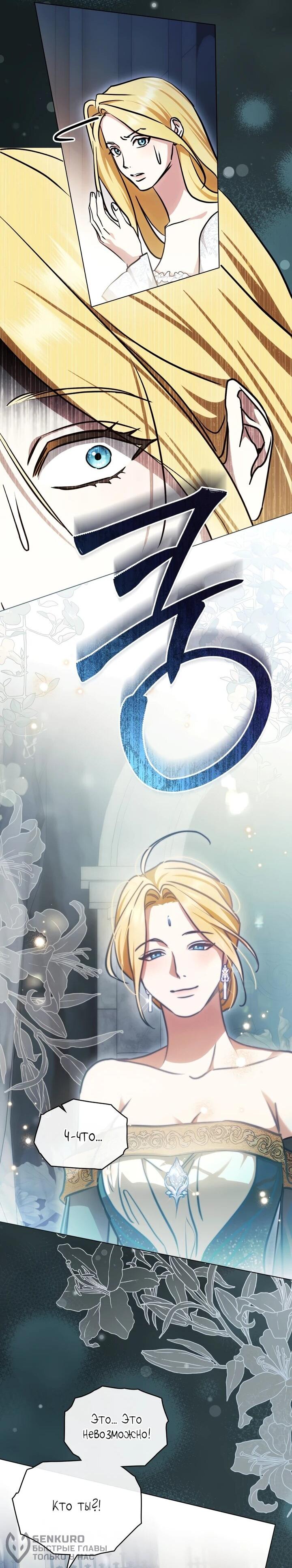 Манга Искупление графа Ноттингема - Глава 84 Страница 18