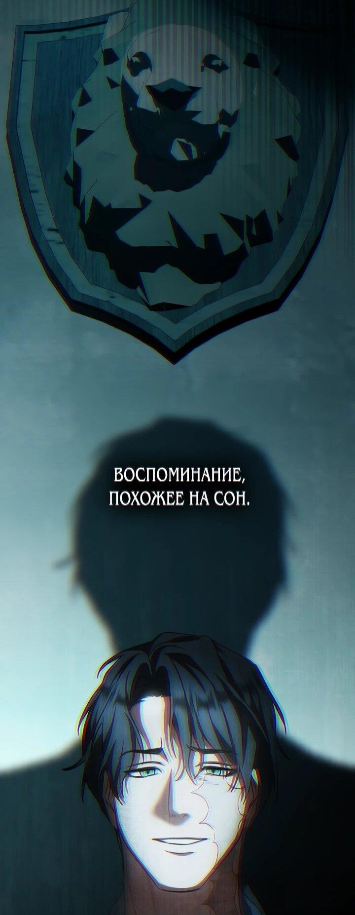 Манга Искупление графа Ноттингема - Глава 84 Страница 37