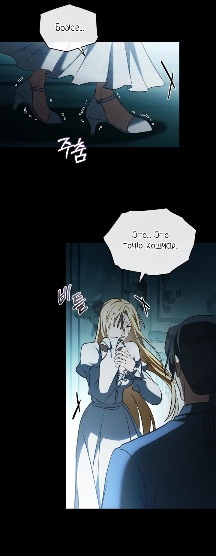 Манга Искупление графа Ноттингема - Глава 84 Страница 39