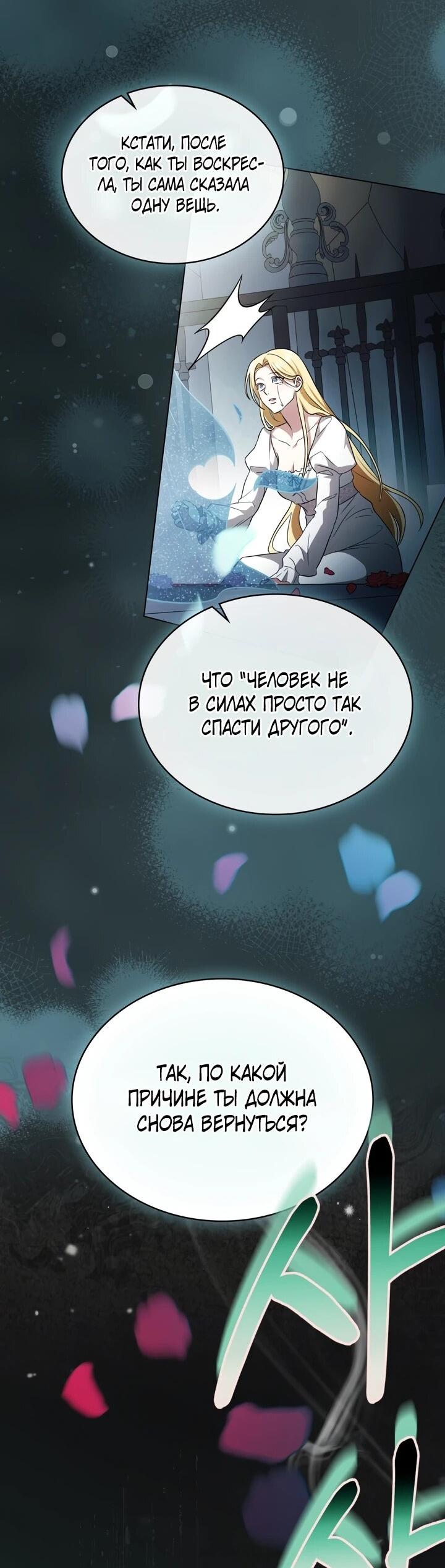 Манга Искупление графа Ноттингема - Глава 84 Страница 32