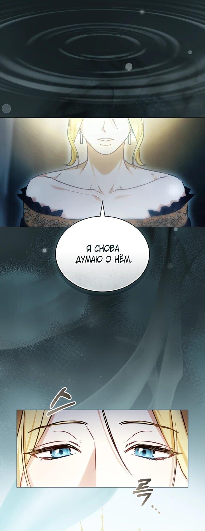 Манга Искупление графа Ноттингема - Глава 84 Страница 15