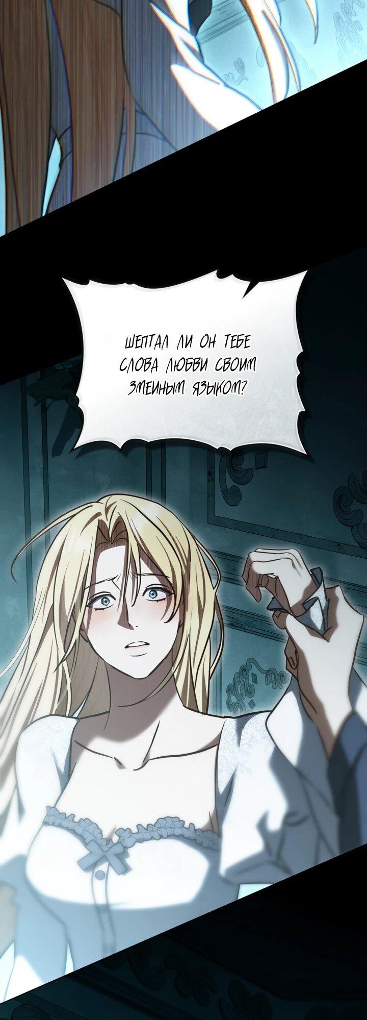 Манга Искупление графа Ноттингема - Глава 84 Страница 42