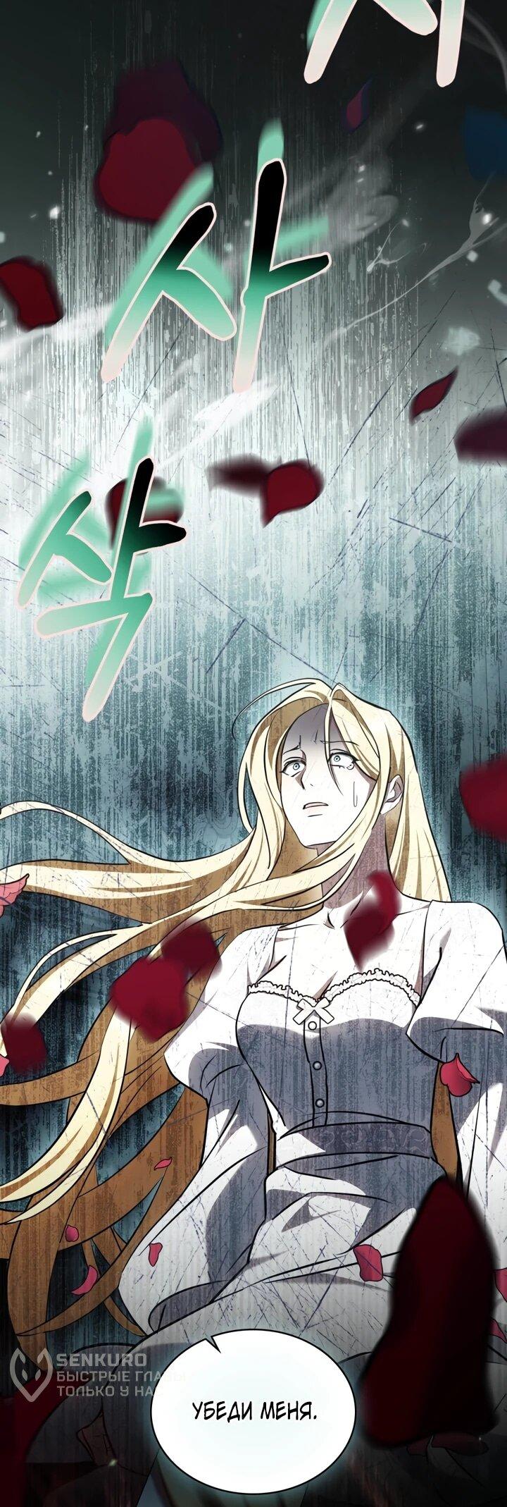 Манга Искупление графа Ноттингема - Глава 84 Страница 33