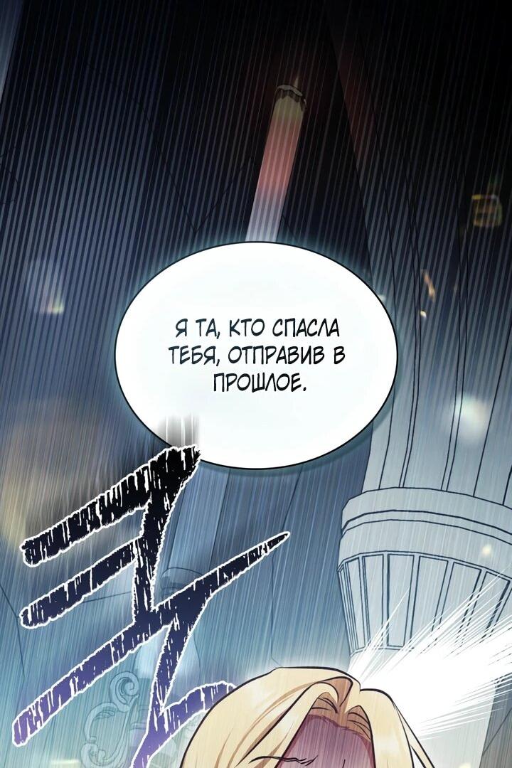 Манга Искупление графа Ноттингема - Глава 84 Страница 24