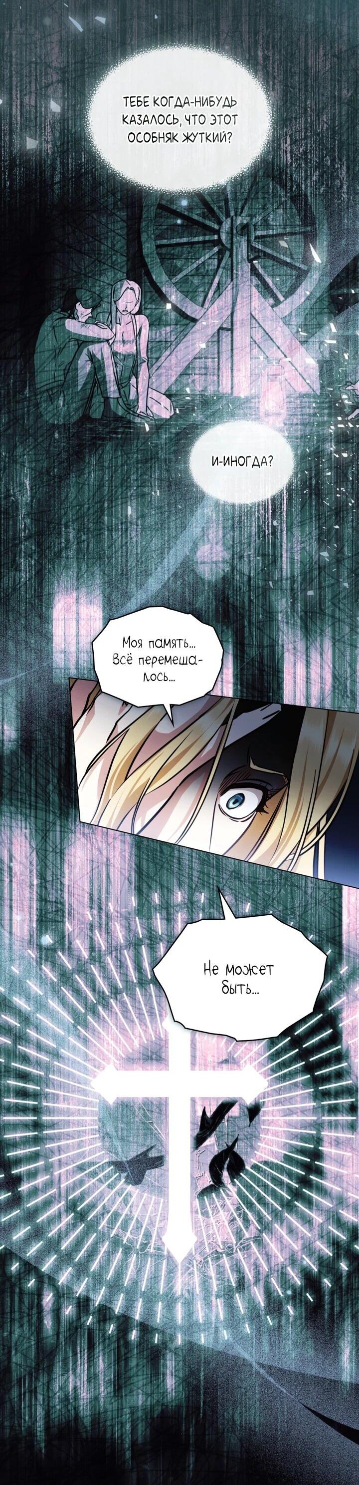 Манга Искупление графа Ноттингема - Глава 84 Страница 21