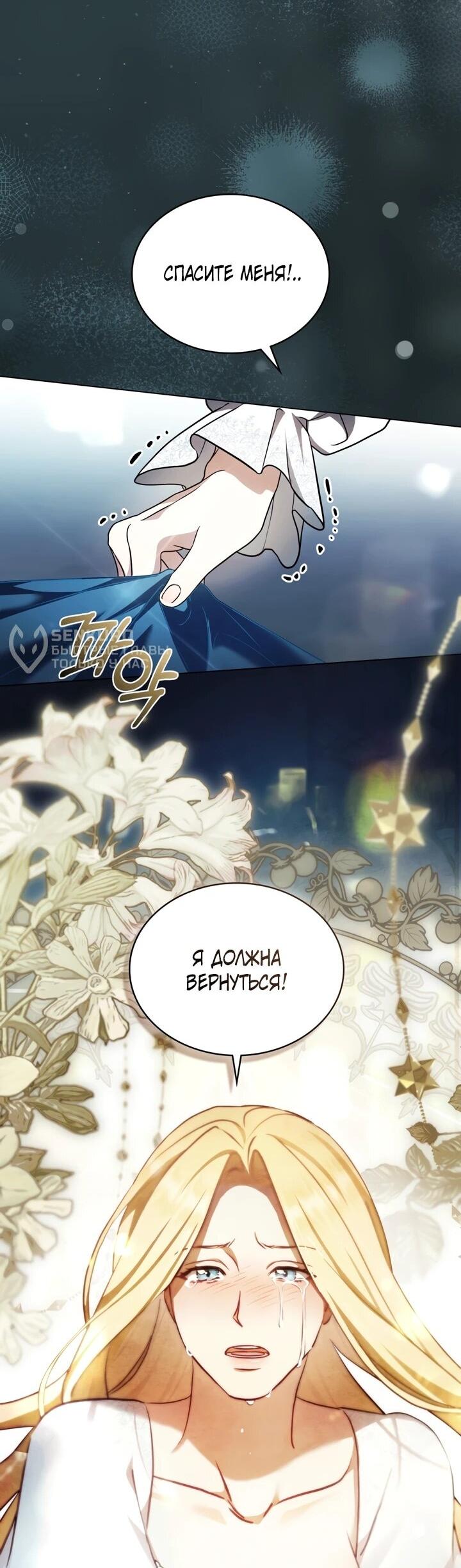 Манга Искупление графа Ноттингема - Глава 84 Страница 30