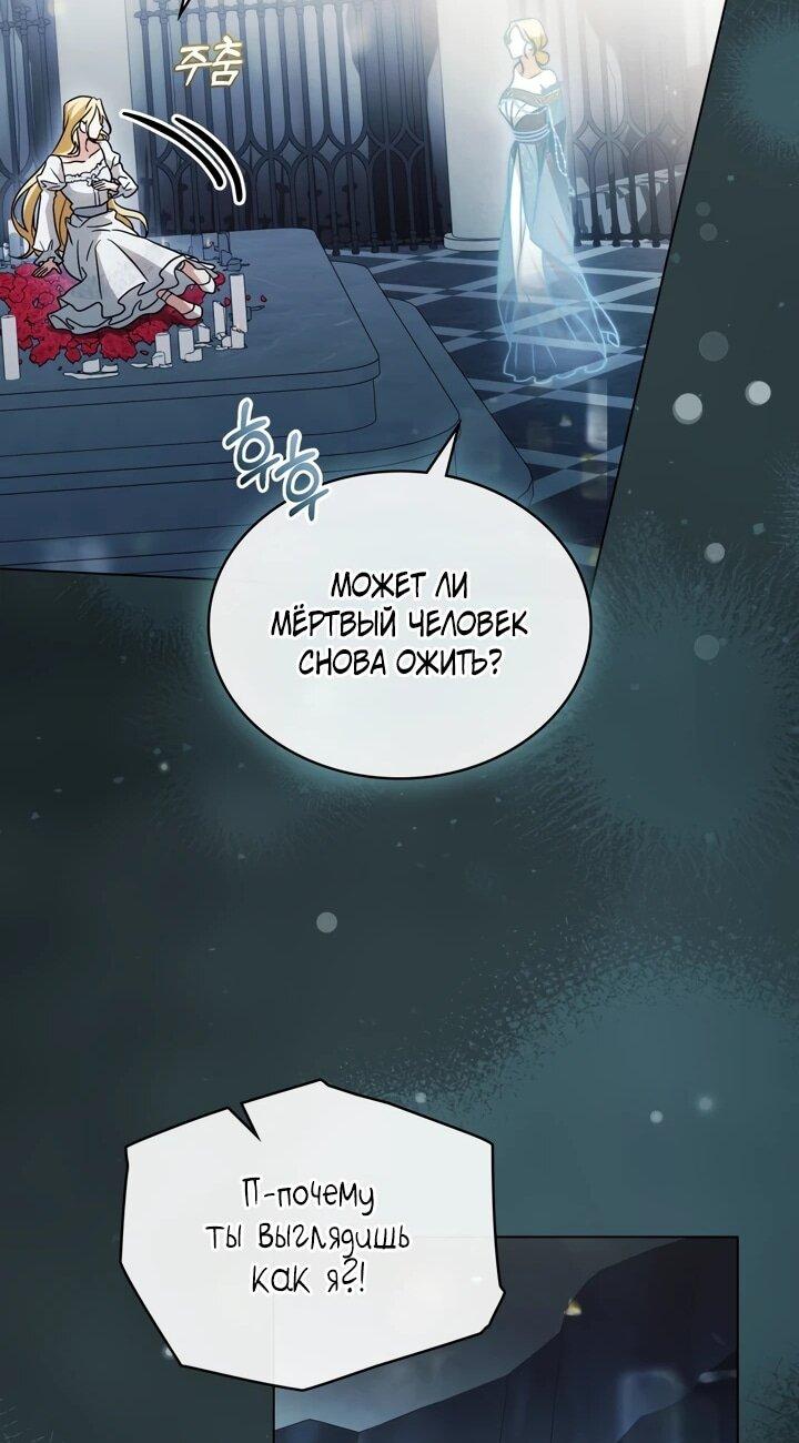 Манга Искупление графа Ноттингема - Глава 84 Страница 19