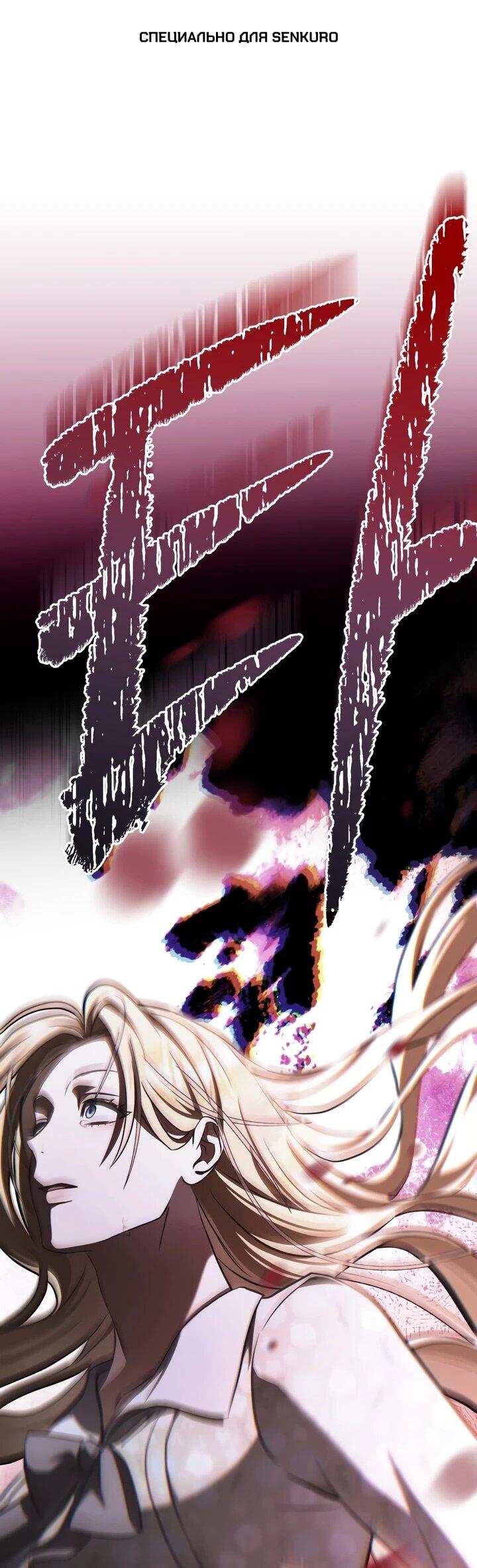 Манга Искупление графа Ноттингема - Глава 84 Страница 1