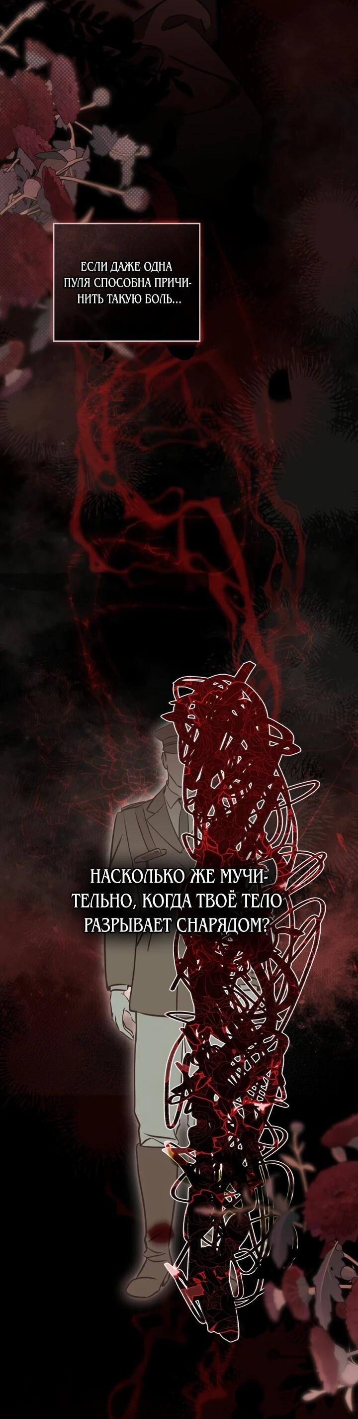 Манга Искупление графа Ноттингема - Глава 84 Страница 13