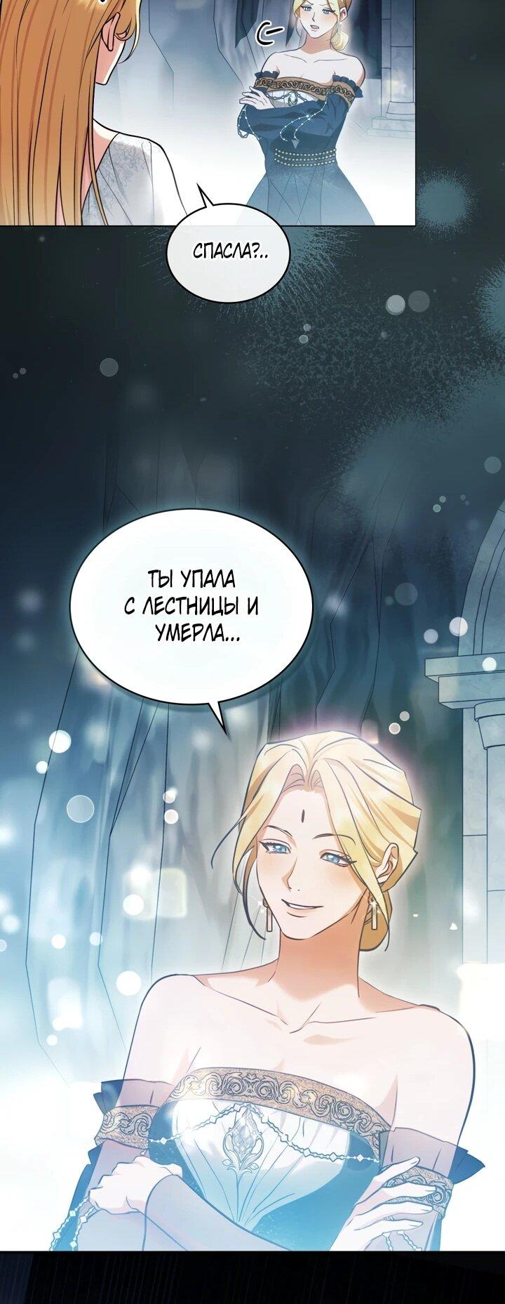 Манга Искупление графа Ноттингема - Глава 84 Страница 23