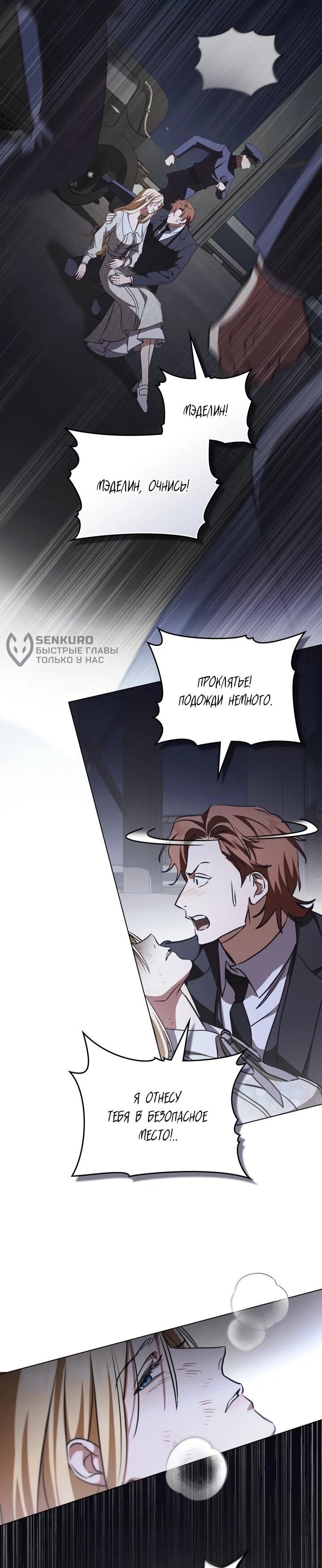 Манга Искупление графа Ноттингема - Глава 84 Страница 5