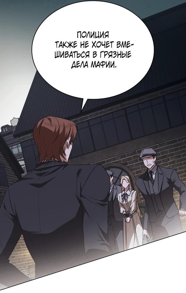 Манга Искупление графа Ноттингема - Глава 83 Страница 33