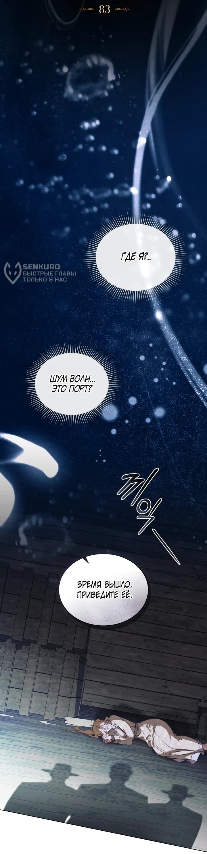 Манга Искупление графа Ноттингема - Глава 83 Страница 19