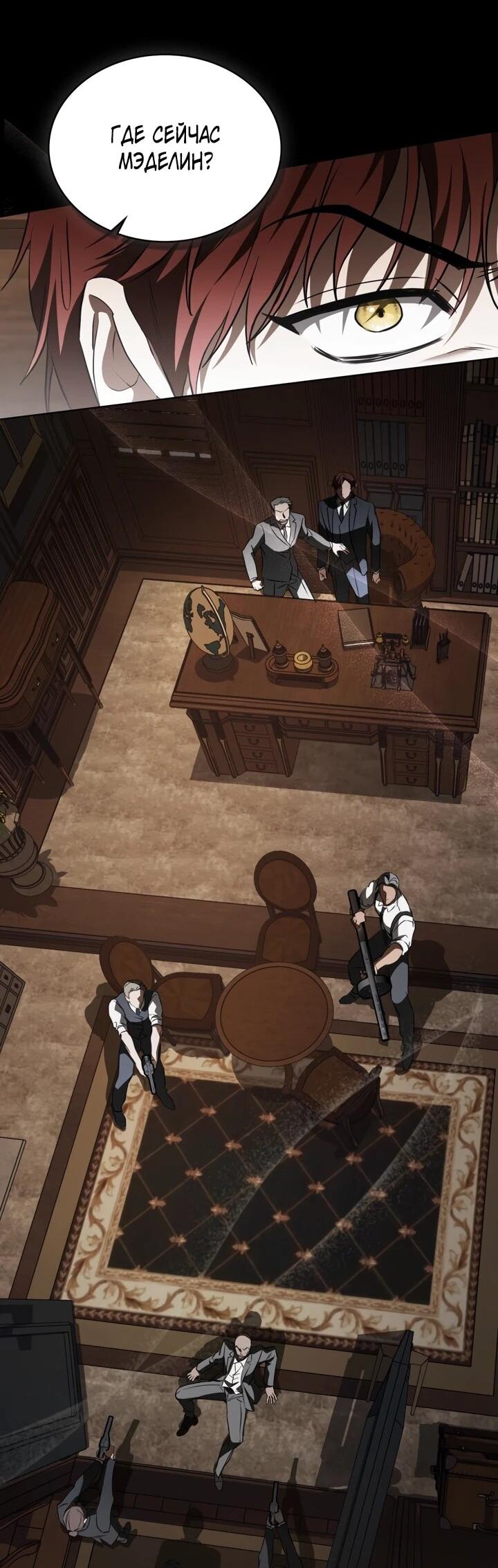 Манга Искупление графа Ноттингема - Глава 83 Страница 2