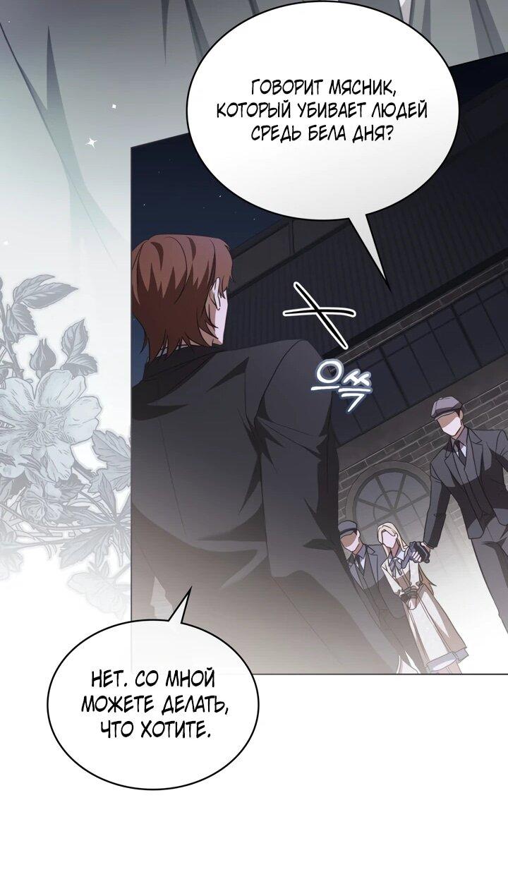 Манга Искупление графа Ноттингема - Глава 83 Страница 25
