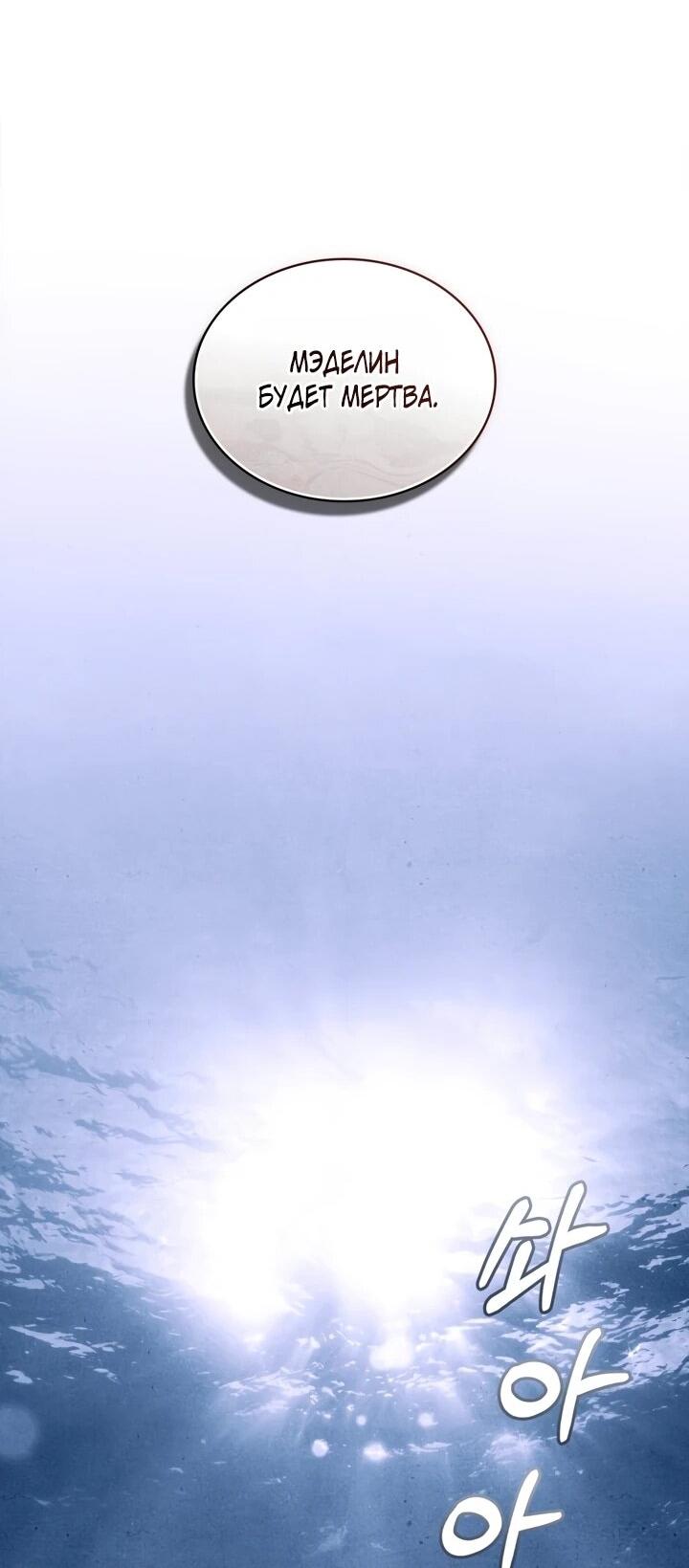 Манга Искупление графа Ноттингема - Глава 83 Страница 17