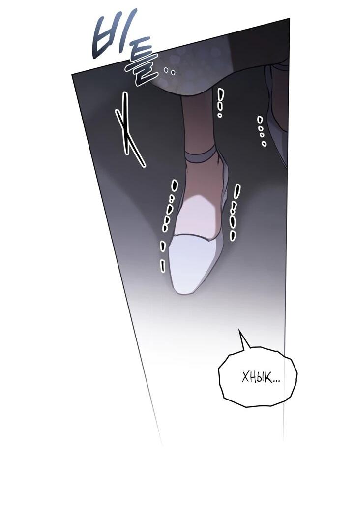 Манга Искупление графа Ноттингема - Глава 83 Страница 40