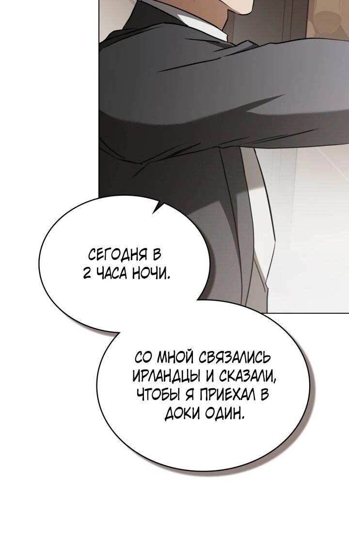 Манга Искупление графа Ноттингема - Глава 83 Страница 11