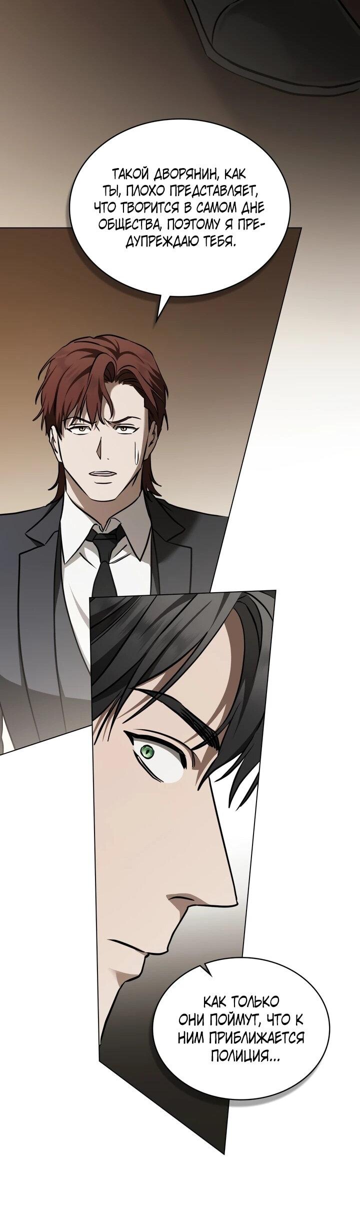 Манга Искупление графа Ноттингема - Глава 83 Страница 16