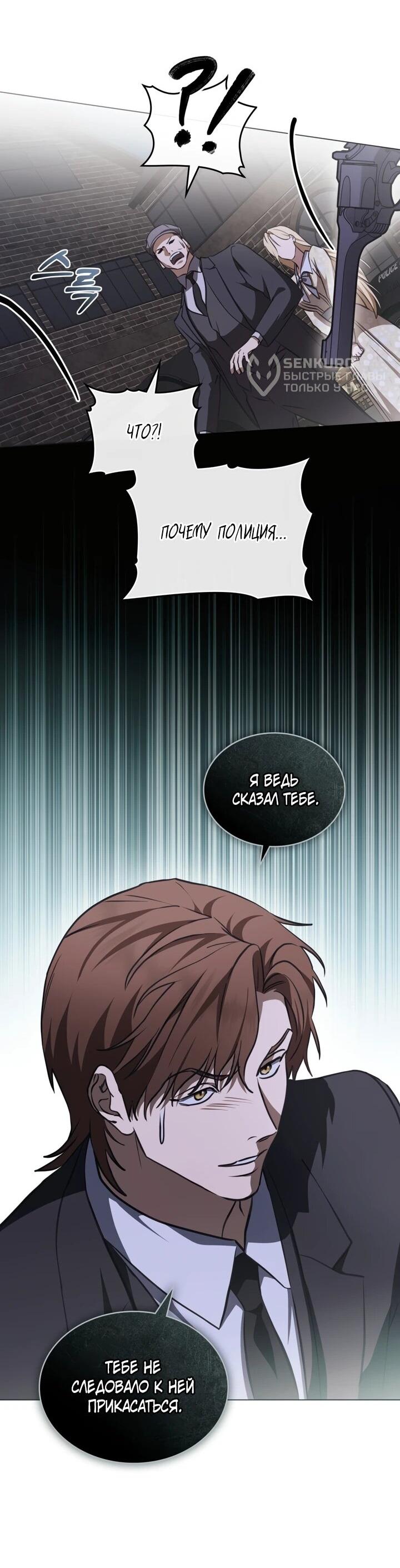 Манга Искупление графа Ноттингема - Глава 83 Страница 30