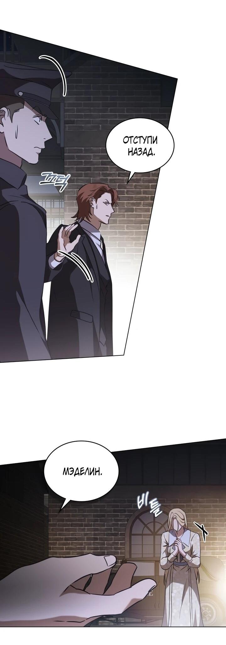 Манга Искупление графа Ноттингема - Глава 83 Страница 37
