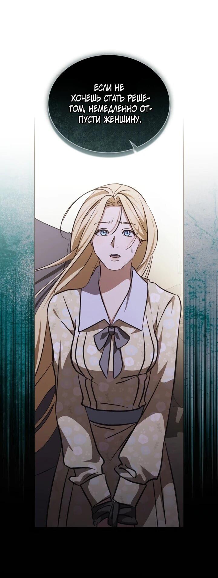 Манга Искупление графа Ноттингема - Глава 83 Страница 31