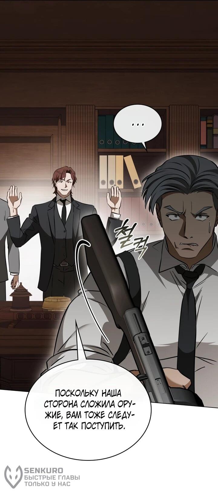 Манга Искупление графа Ноттингема - Глава 83 Страница 5