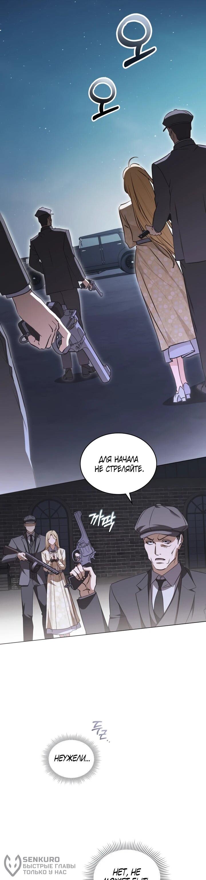 Манга Искупление графа Ноттингема - Глава 83 Страница 22